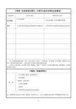 台湾变更登记申请书